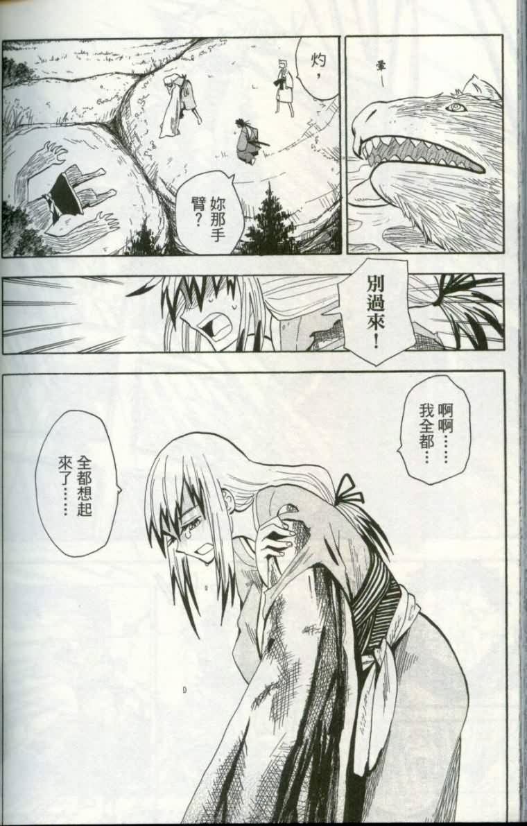 战国妖狐第1卷图