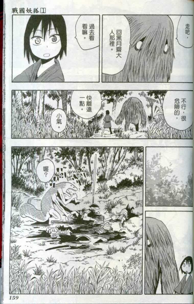 战国妖狐第1卷图