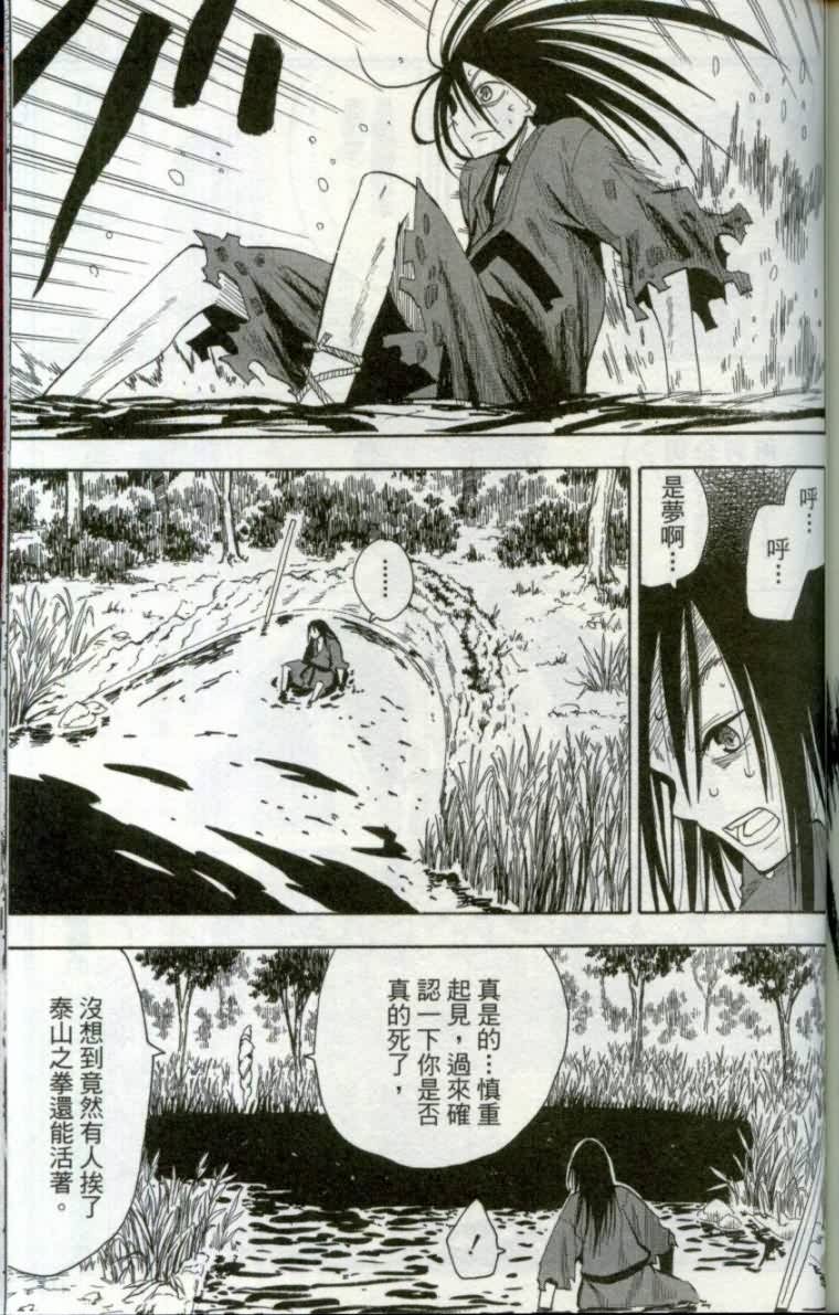 战国妖狐第1卷图