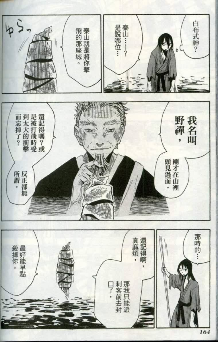 战国妖狐第1卷图