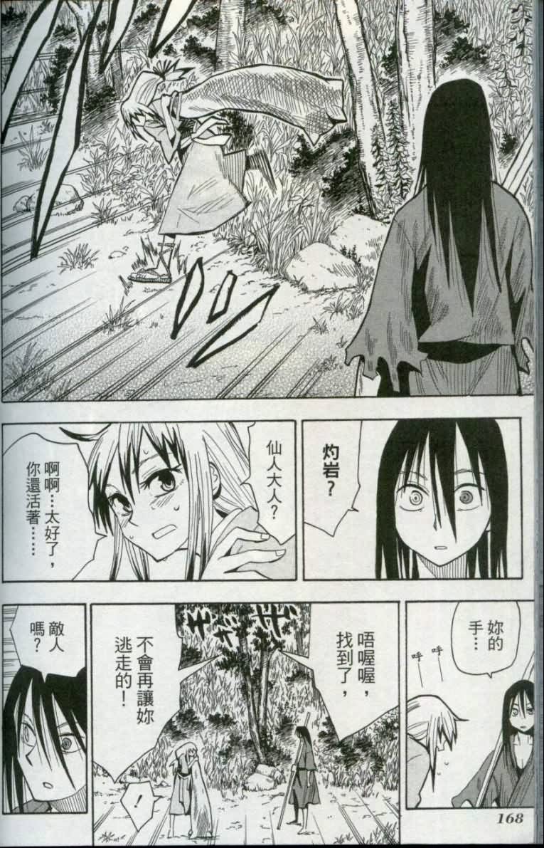 战国妖狐第1卷图