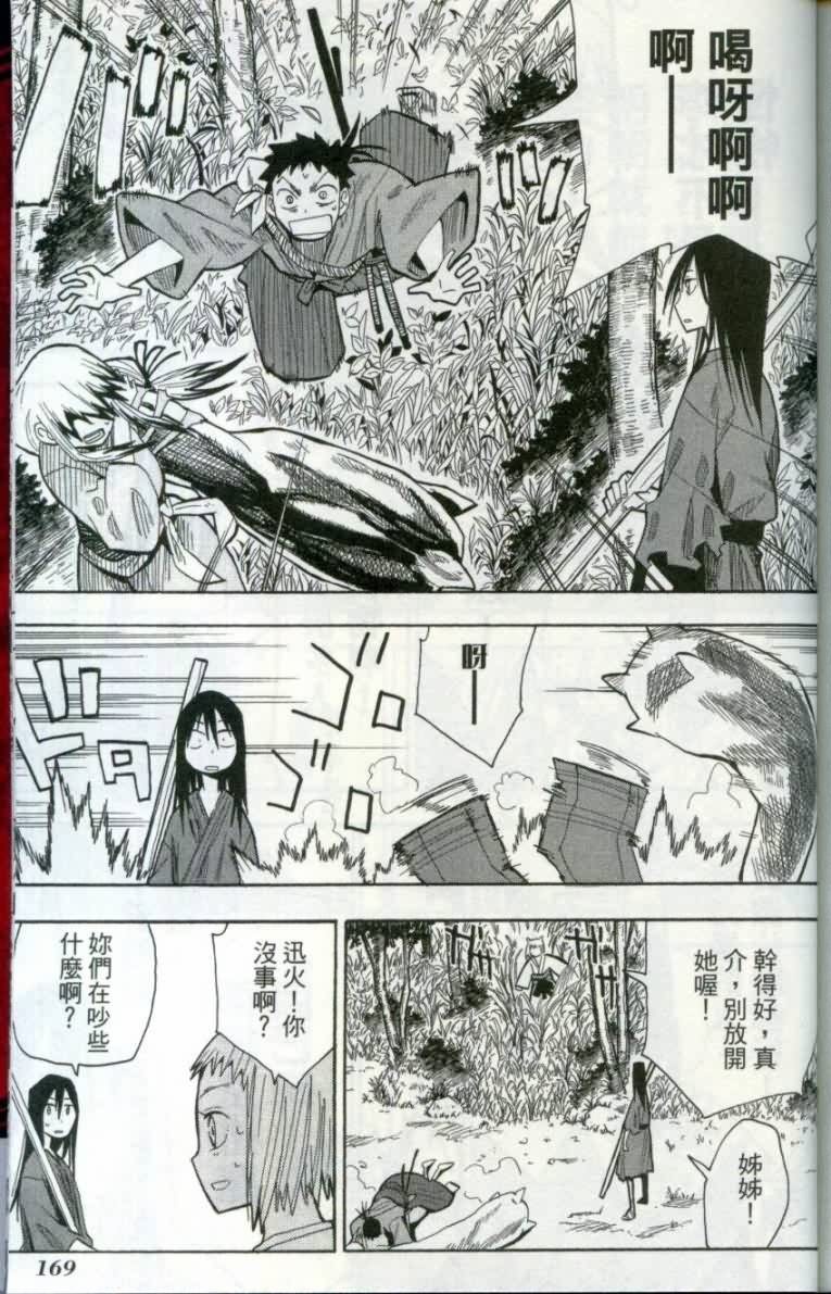 战国妖狐第1卷图