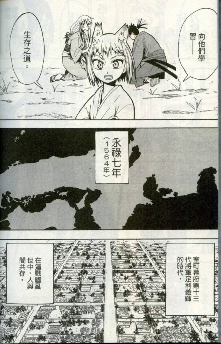 战国妖狐第1卷图