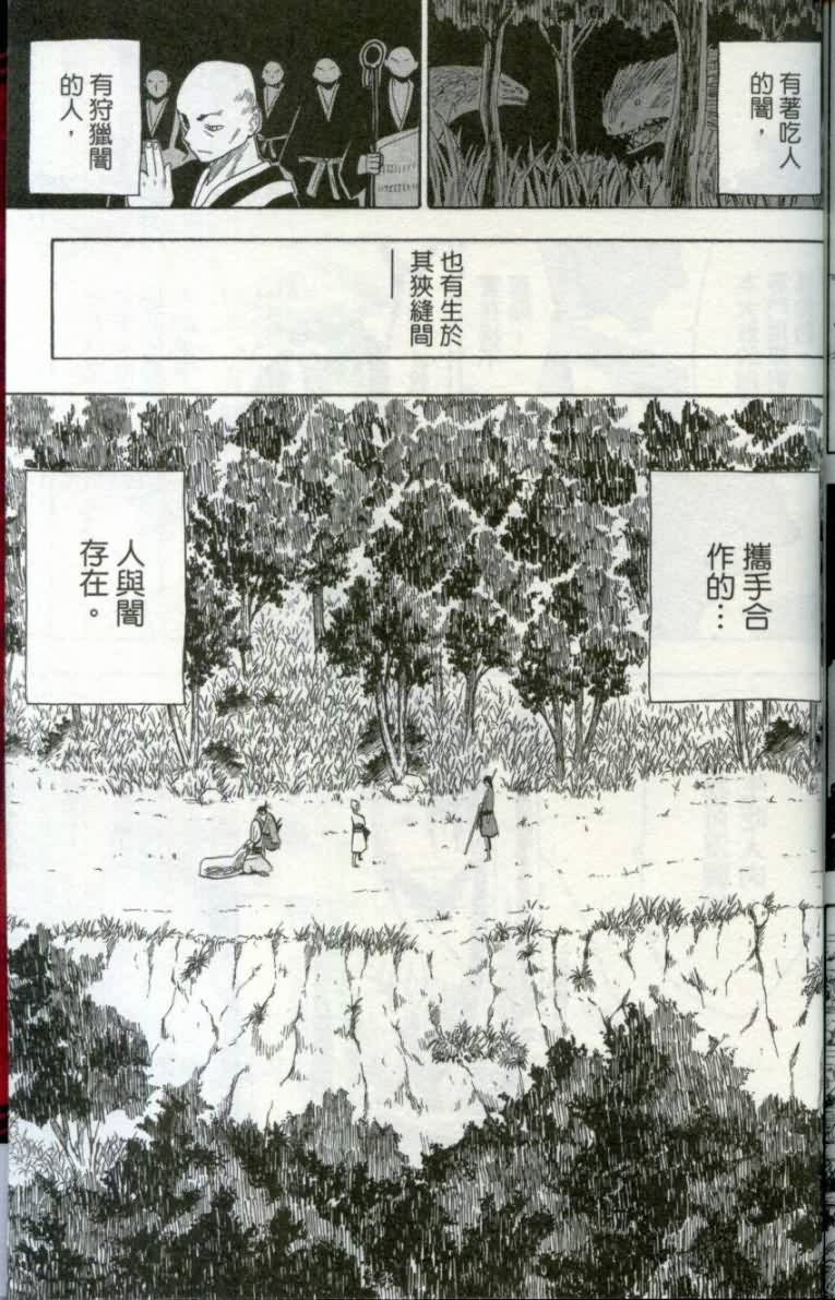 战国妖狐第1卷图