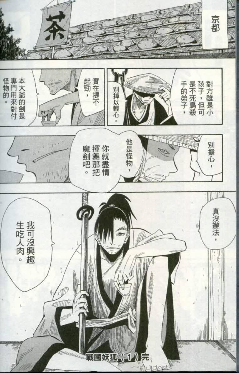 战国妖狐第1卷图