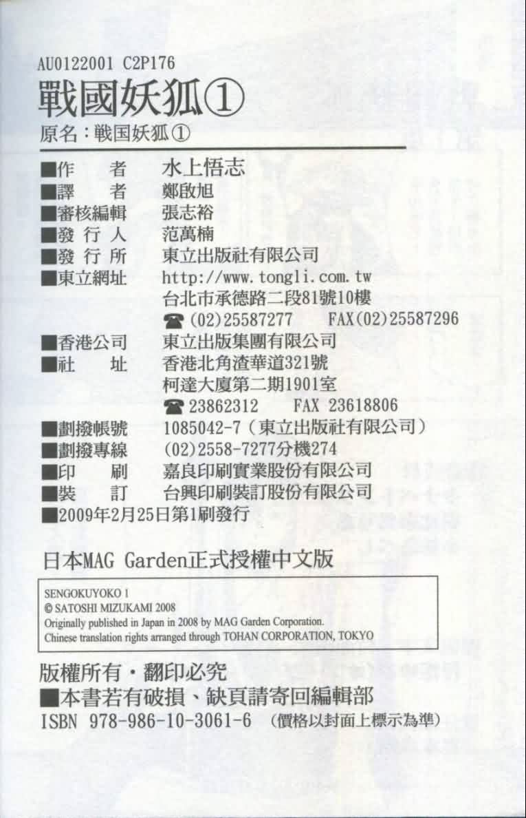 战国妖狐第1卷图