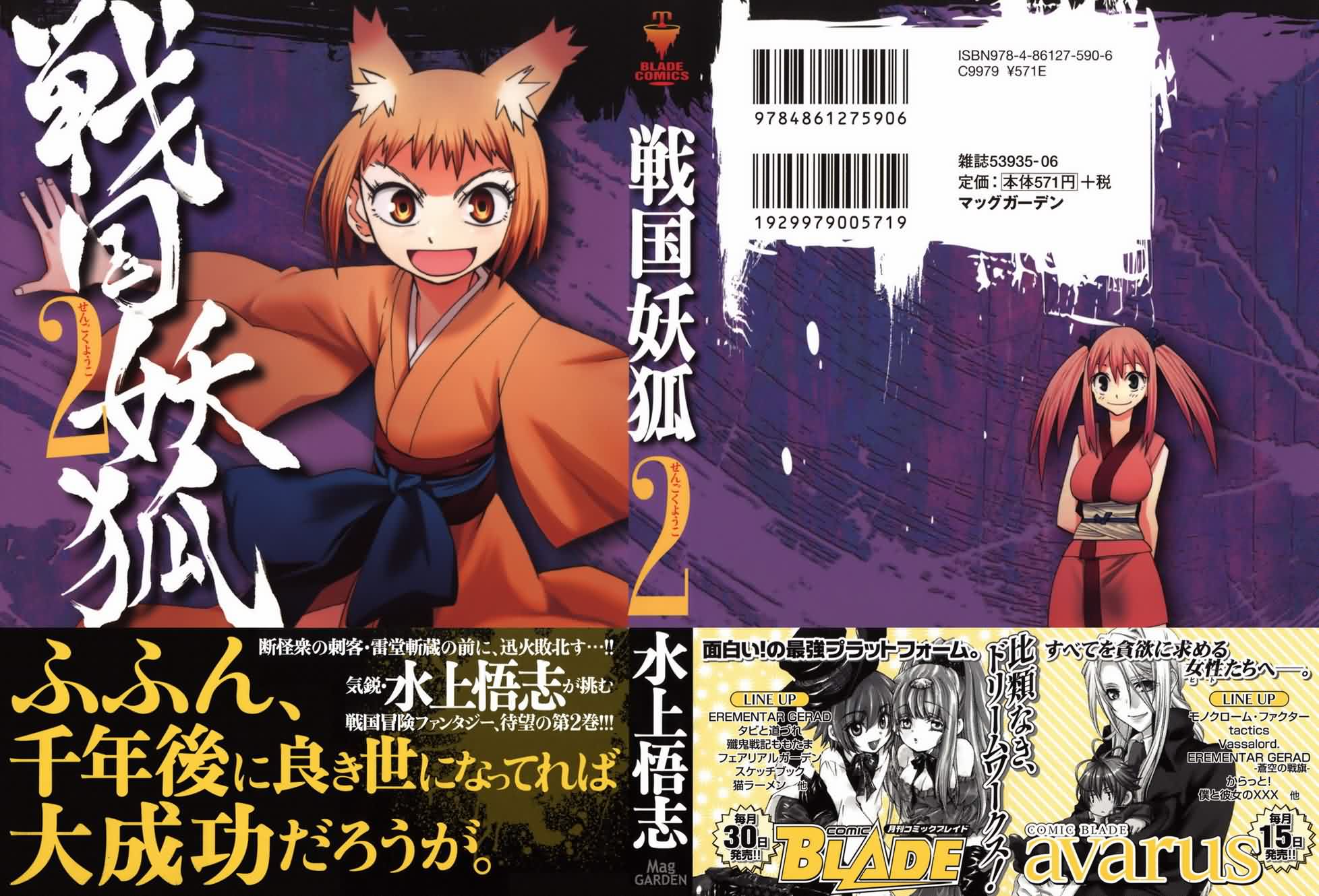 战国妖狐第2卷图