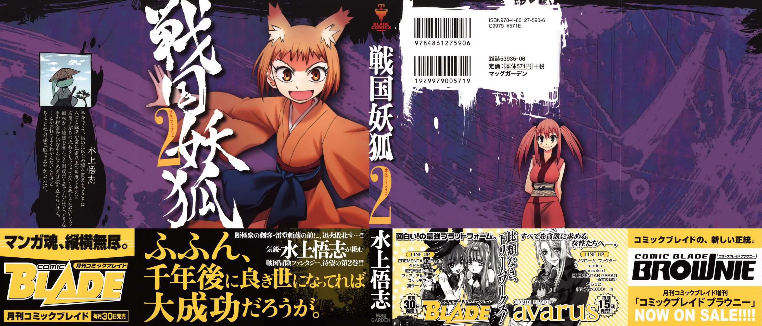 战国妖狐第2卷图