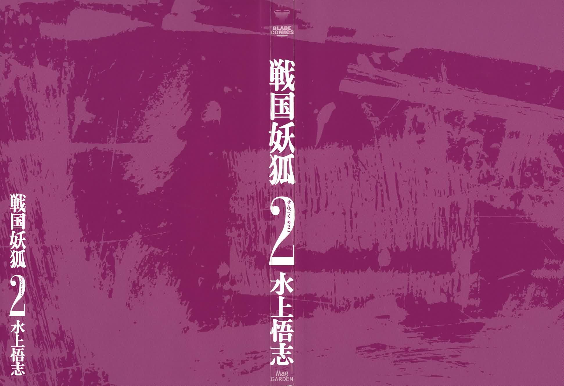 战国妖狐第2卷图