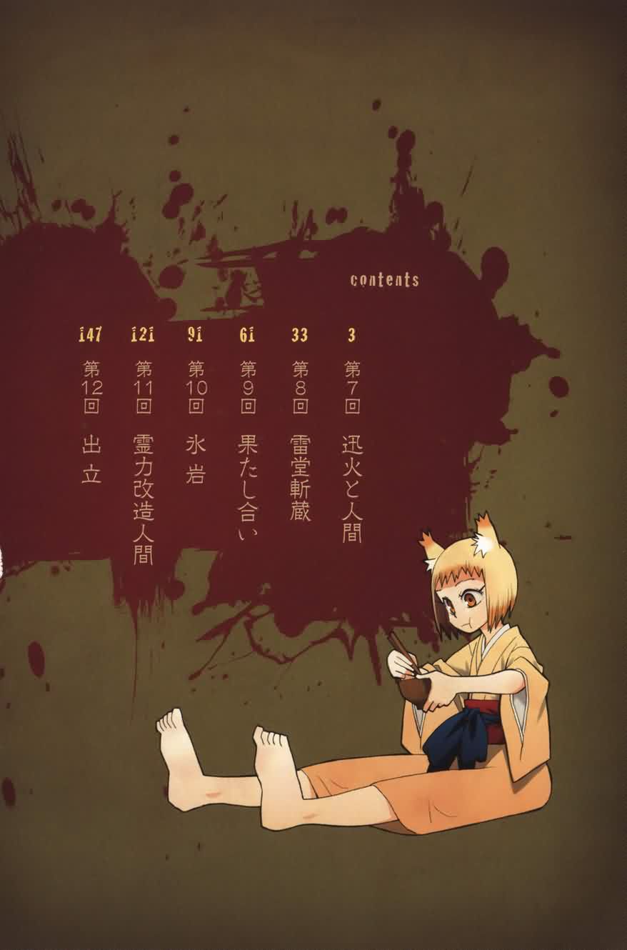 战国妖狐第2卷图