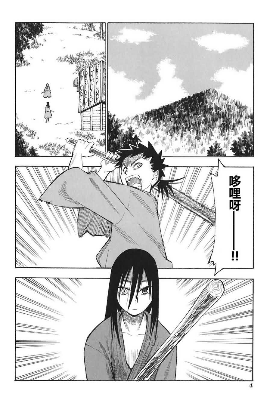 战国妖狐第2卷图