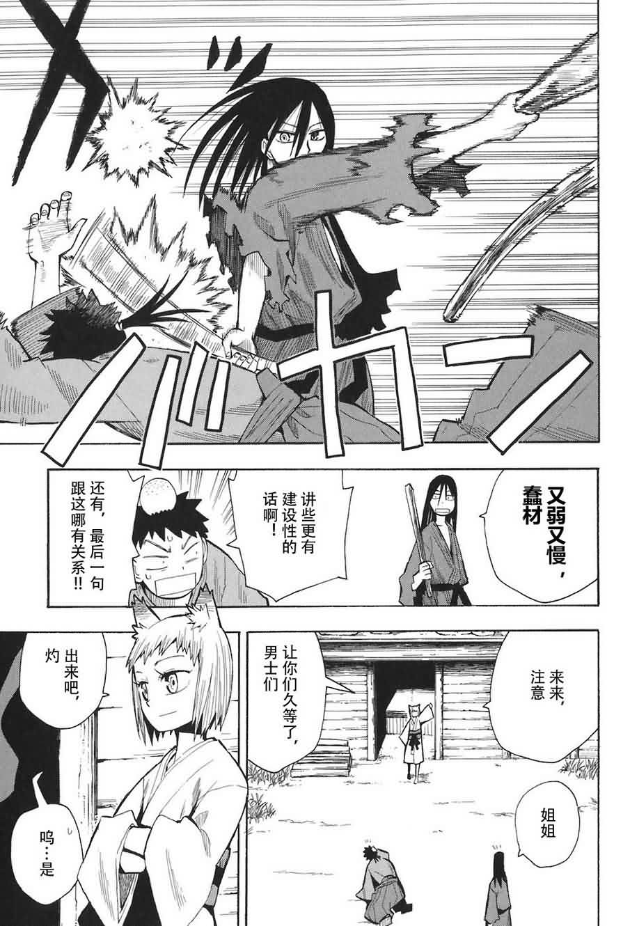 战国妖狐第2卷图