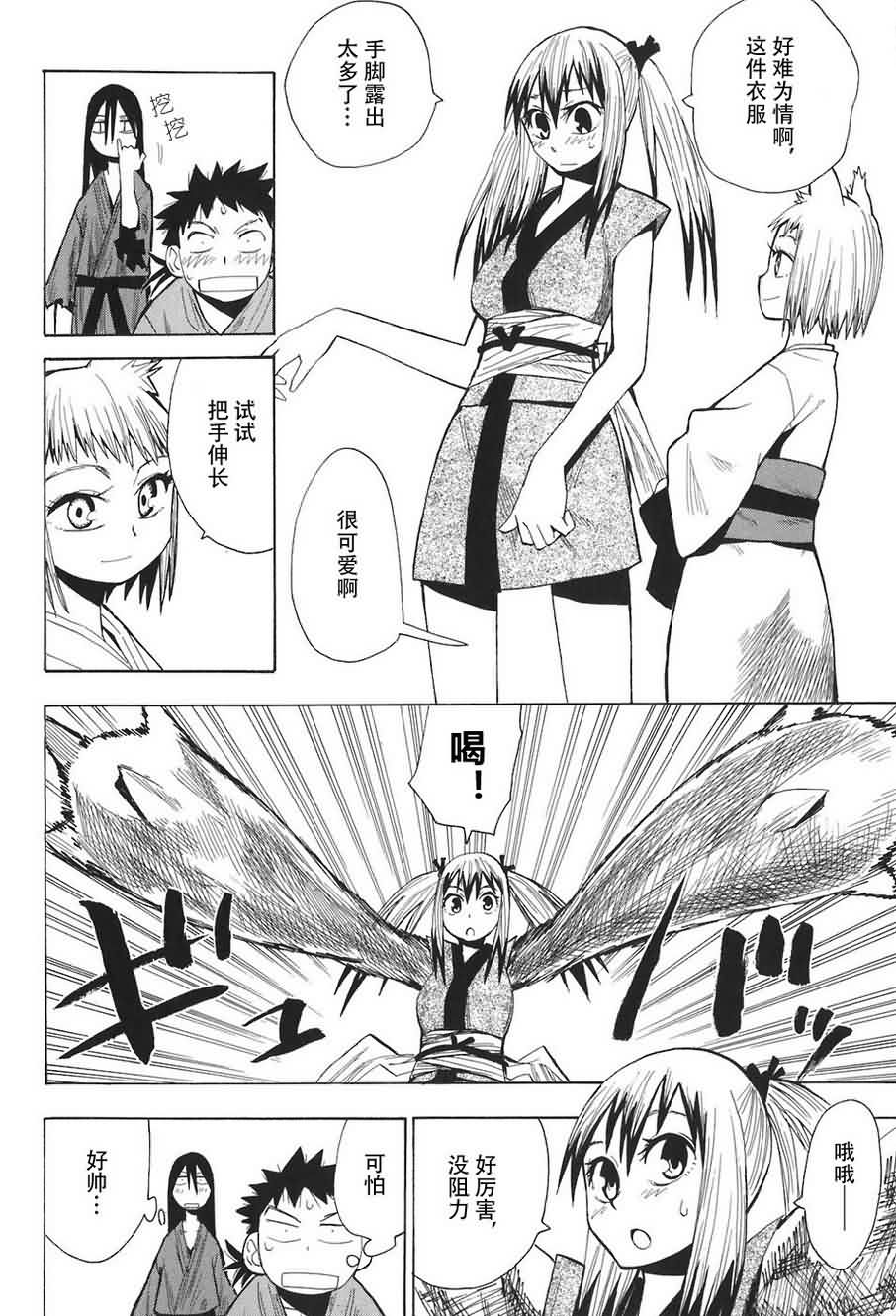 战国妖狐第2卷图