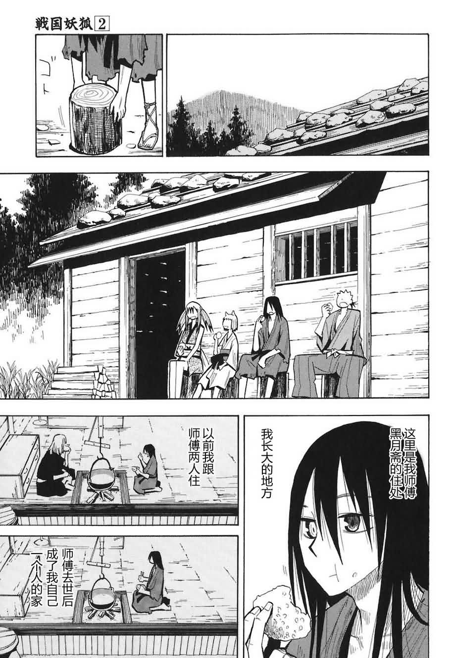 战国妖狐第2卷图