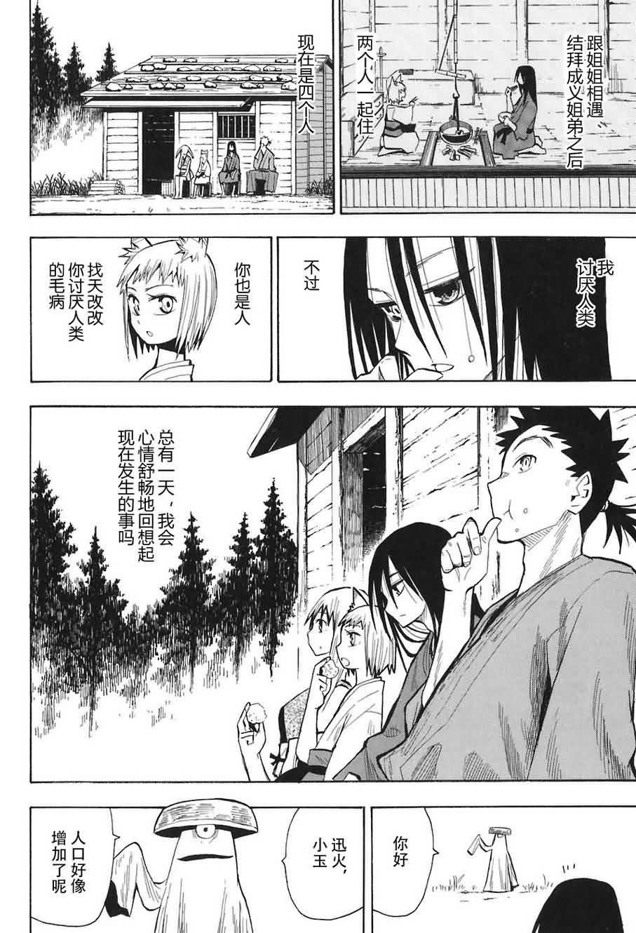 战国妖狐第2卷图