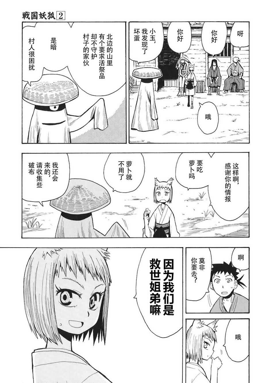 战国妖狐第2卷图