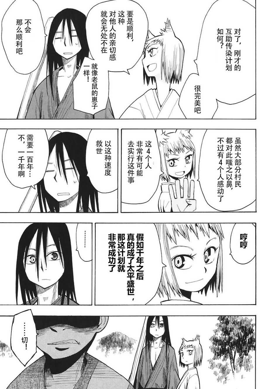 战国妖狐第2卷图