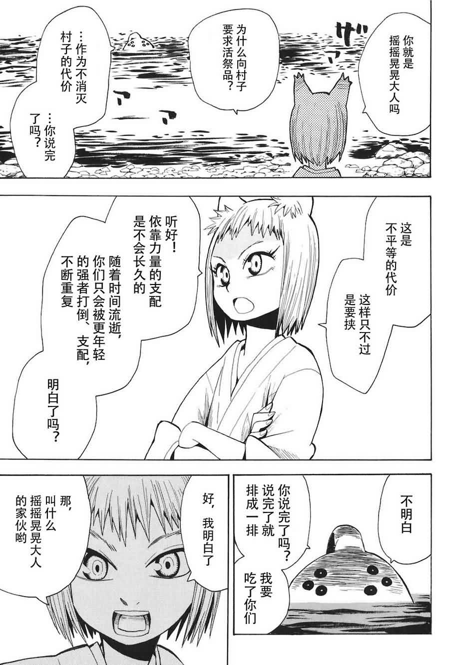 战国妖狐第2卷图