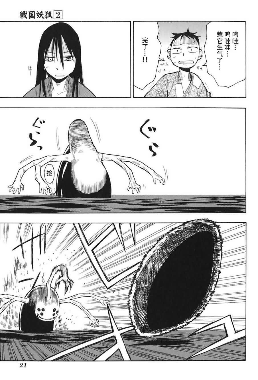 战国妖狐第2卷图