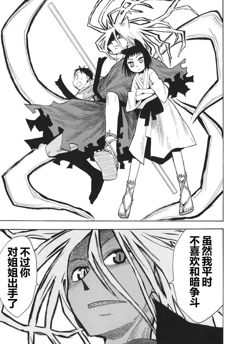 战国妖狐第2卷图