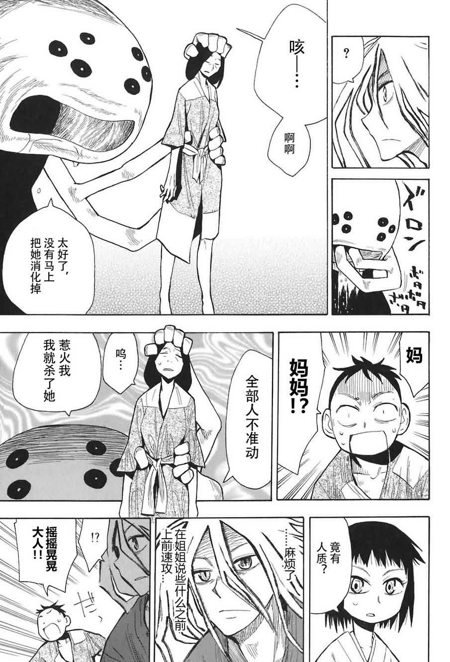 战国妖狐第2卷图