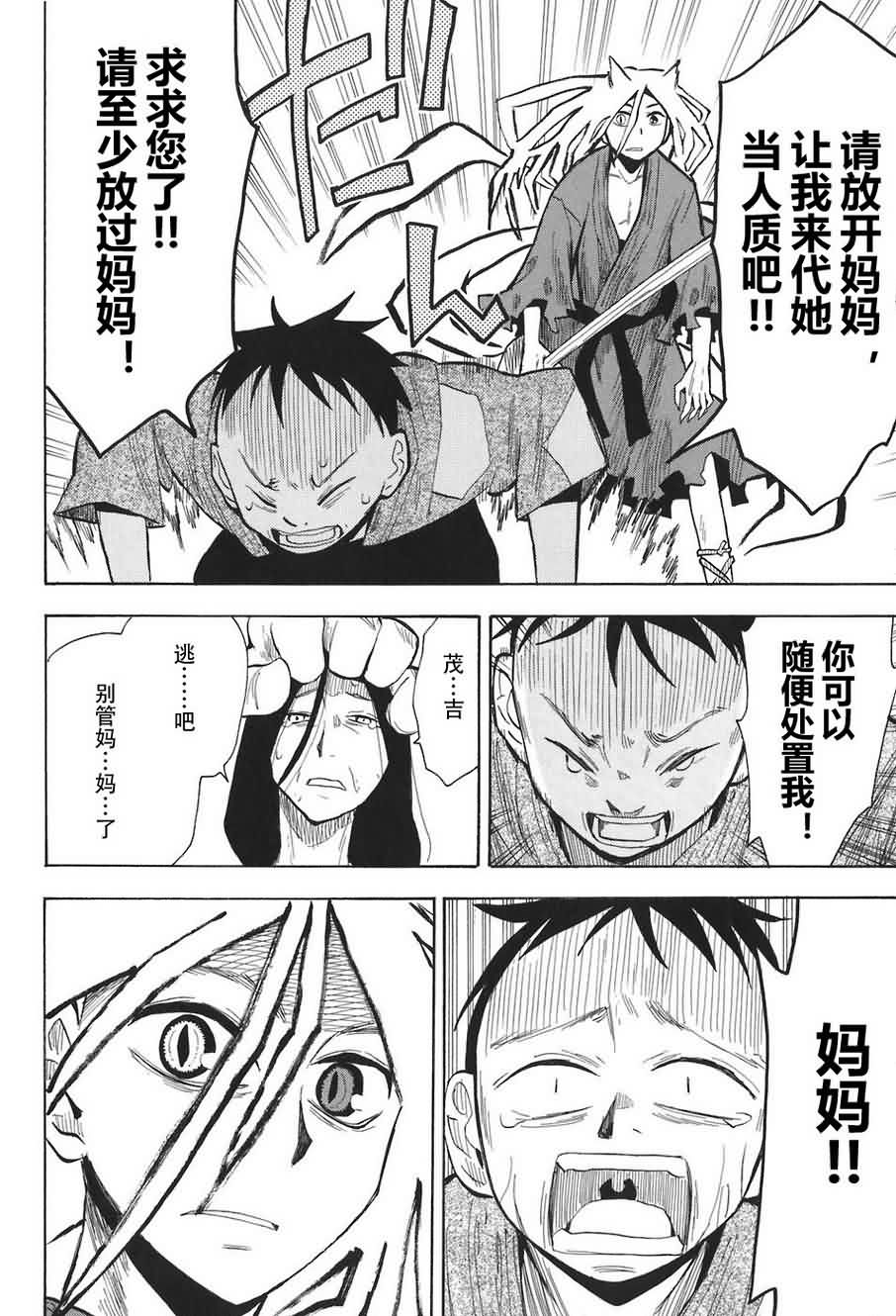 战国妖狐第2卷图