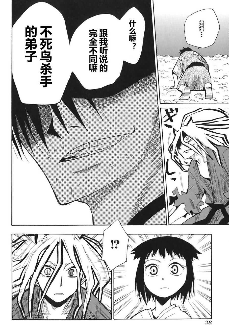 战国妖狐第2卷图