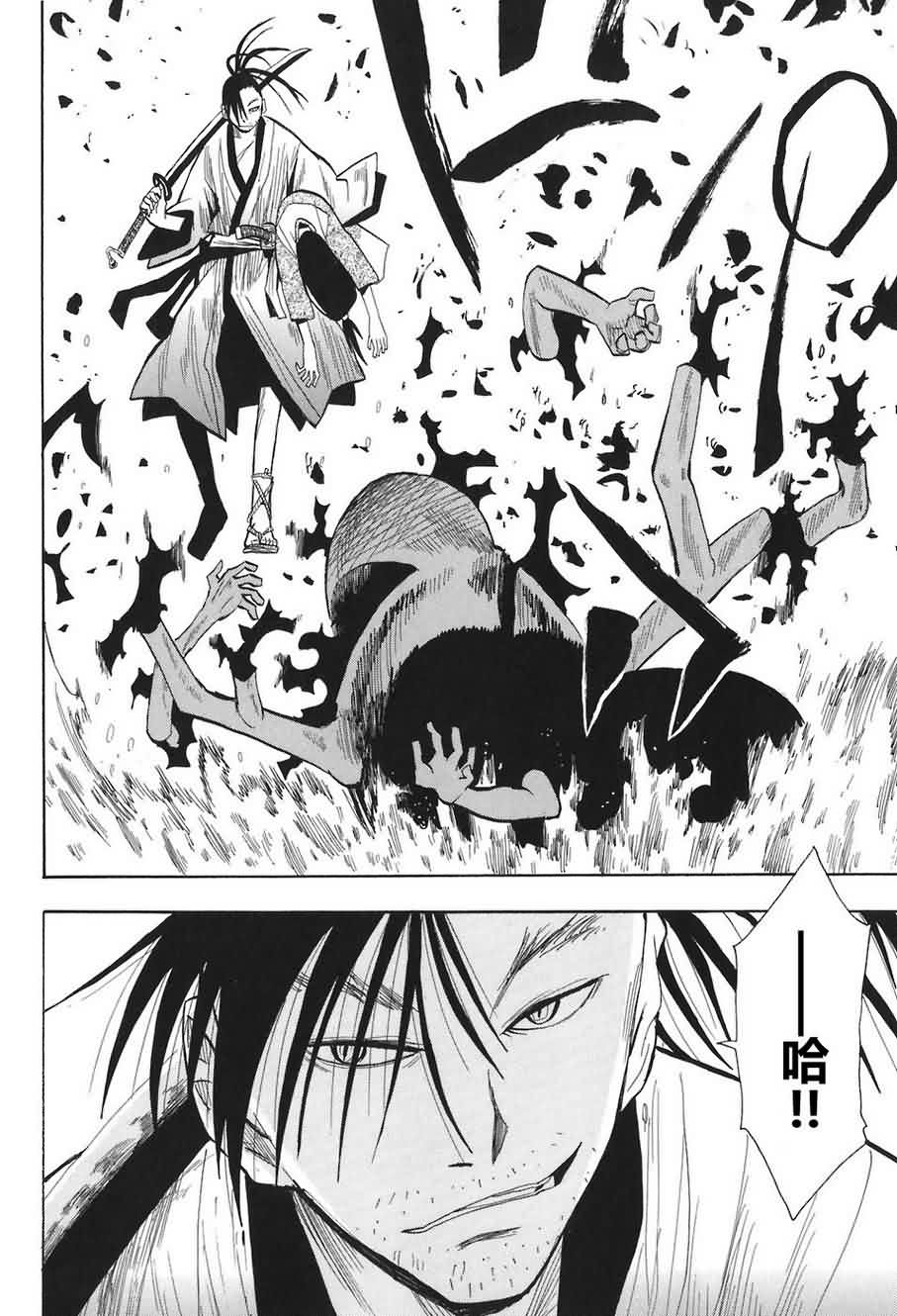 战国妖狐第2卷图