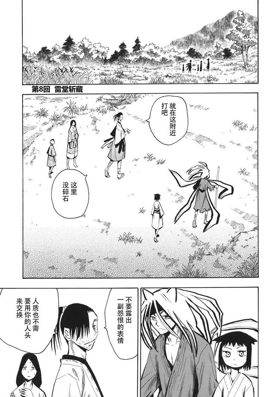 战国妖狐第2卷图