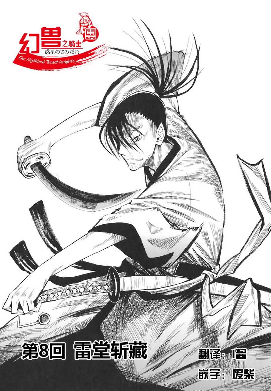 战国妖狐第2卷图