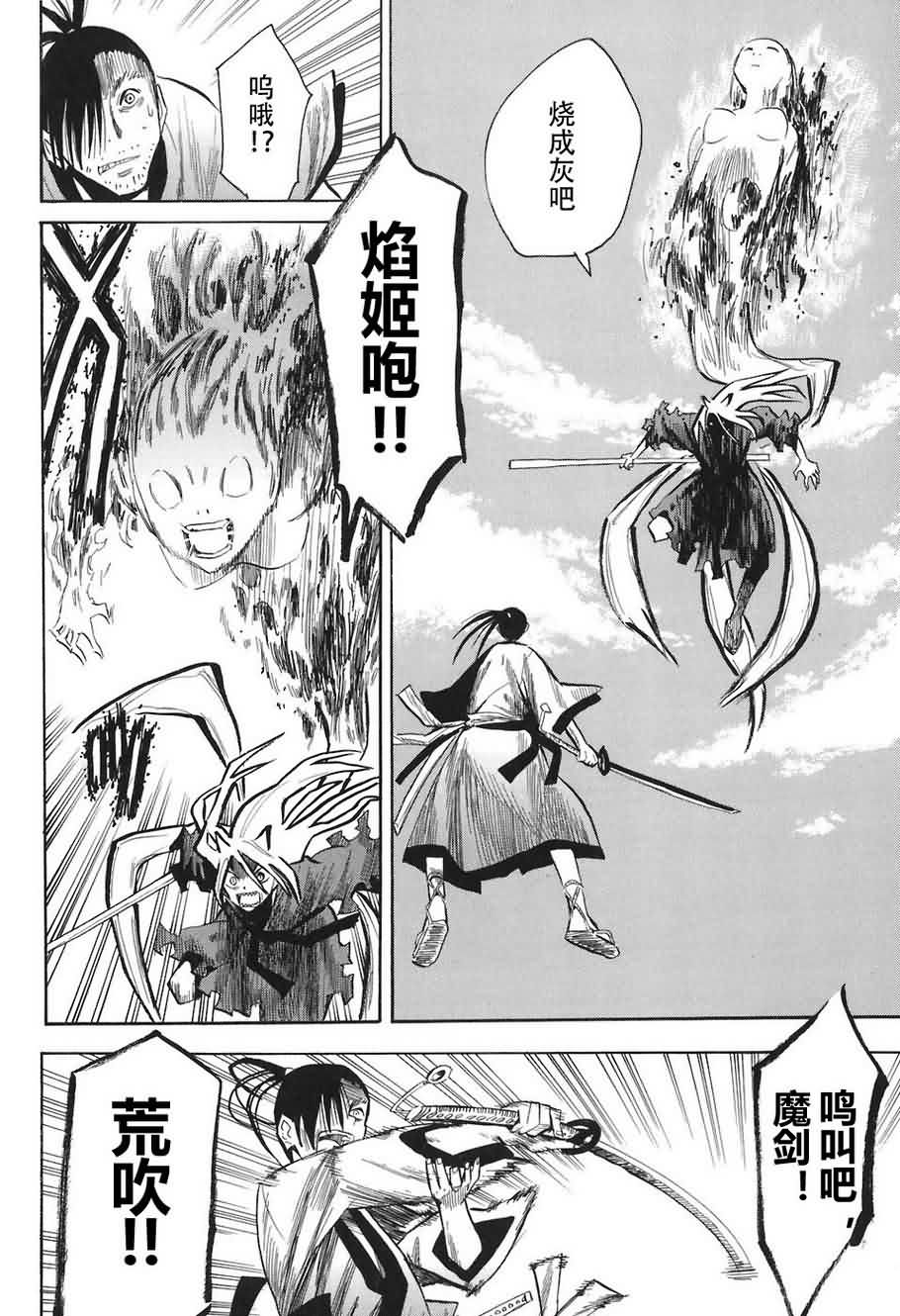 战国妖狐第2卷图