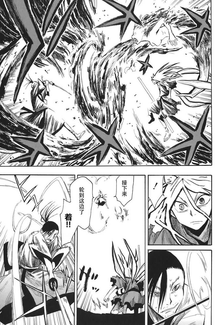 战国妖狐第2卷图