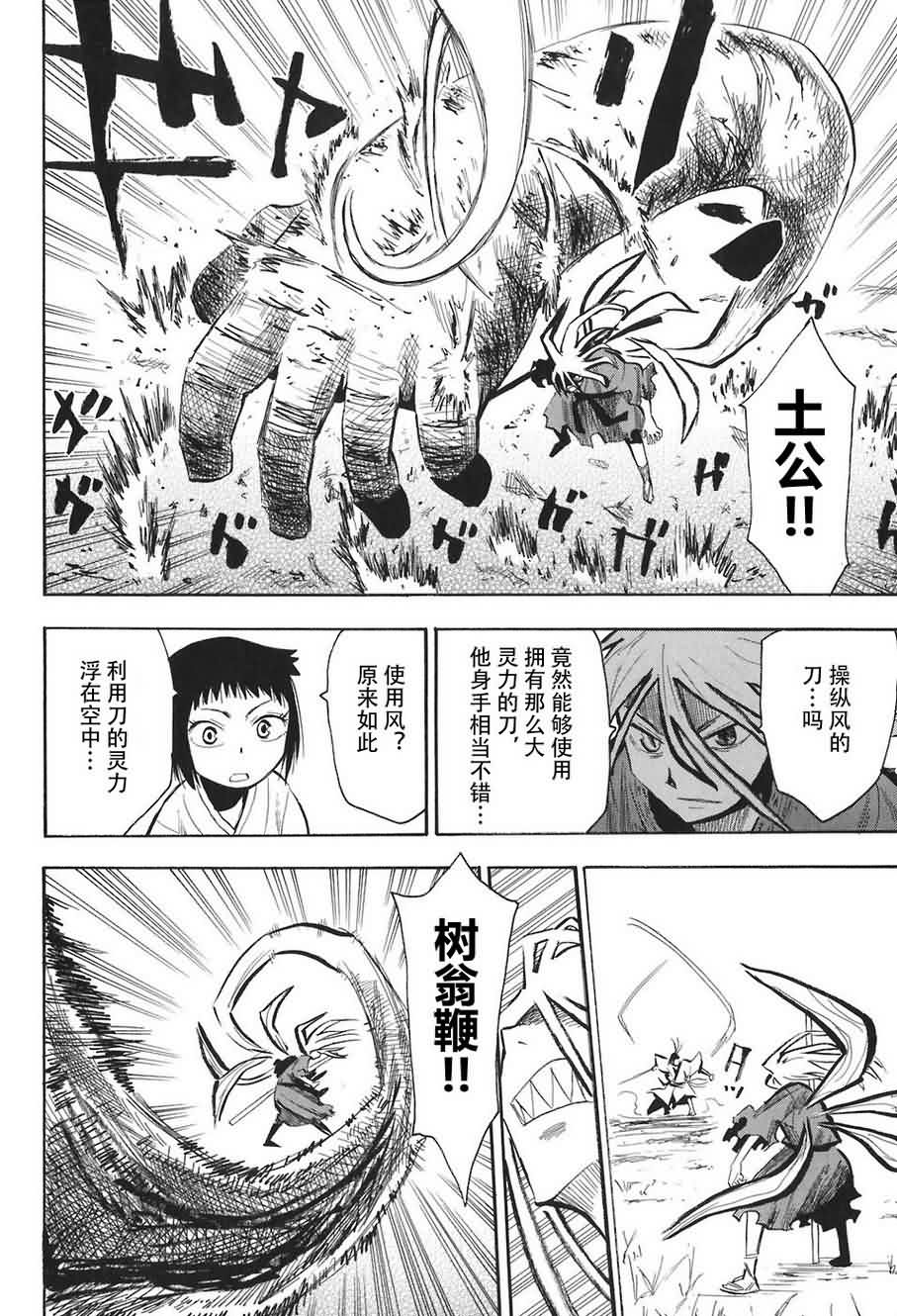 战国妖狐第2卷图