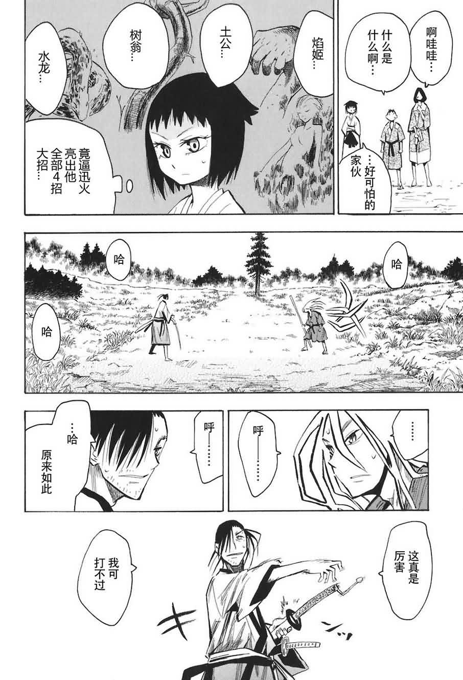 战国妖狐第2卷图