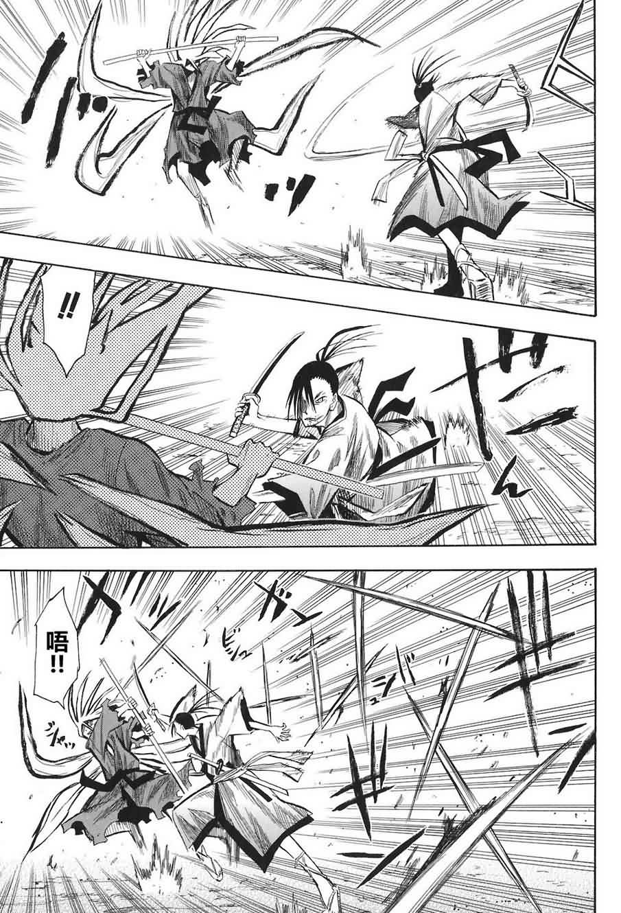 战国妖狐第2卷图