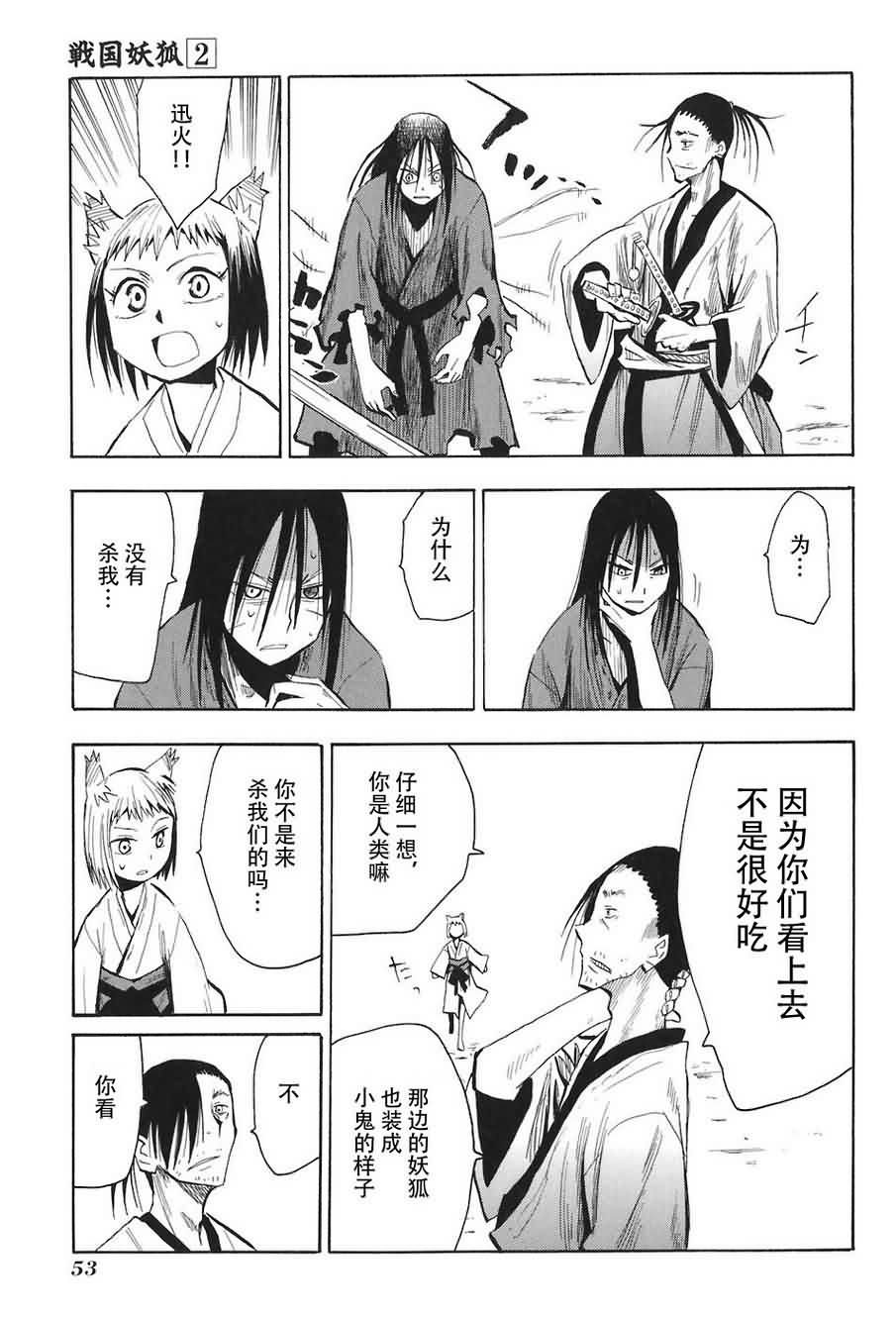 战国妖狐第2卷图