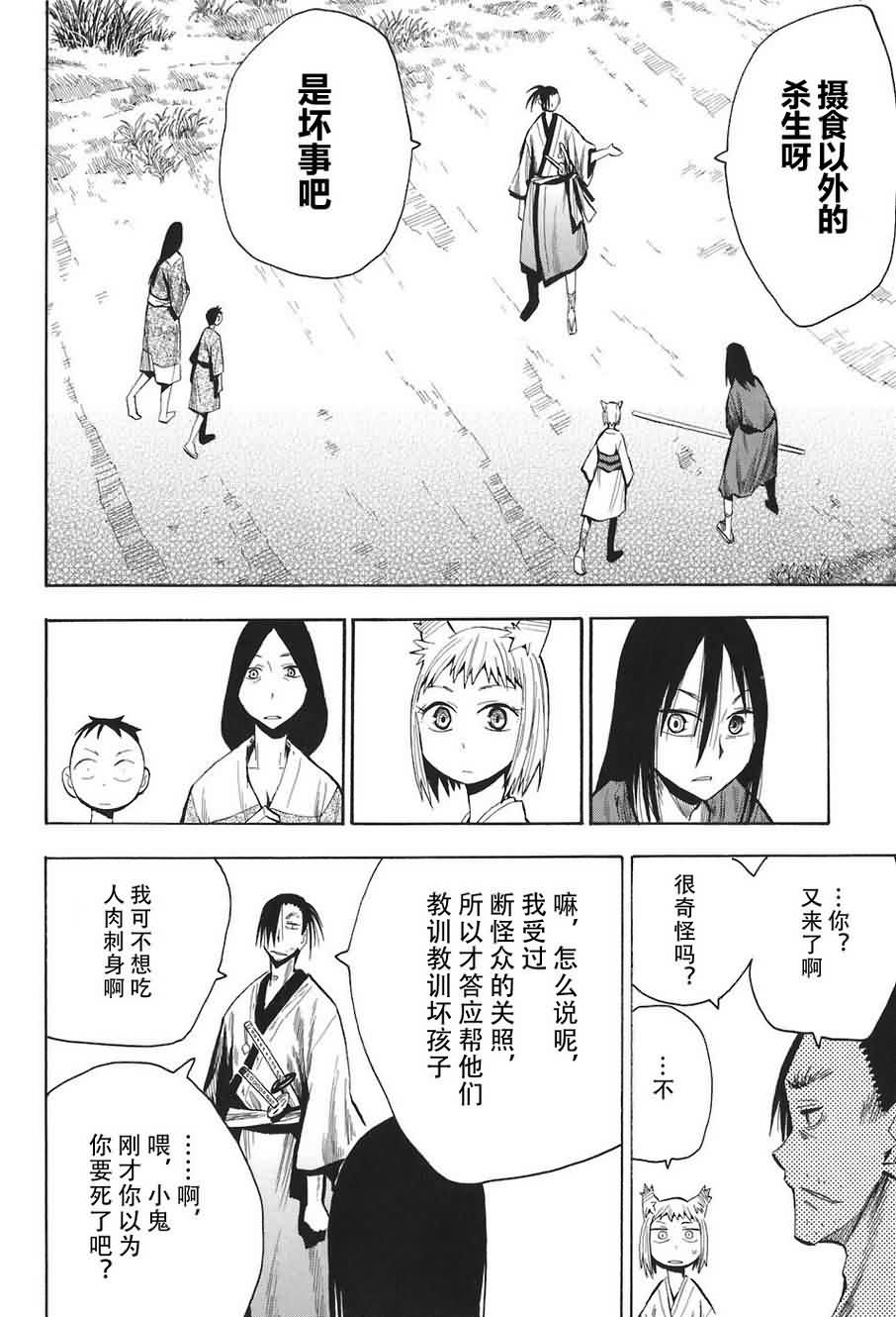 战国妖狐第2卷图