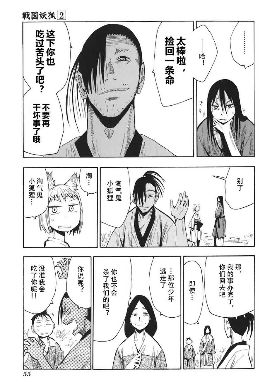 战国妖狐第2卷图