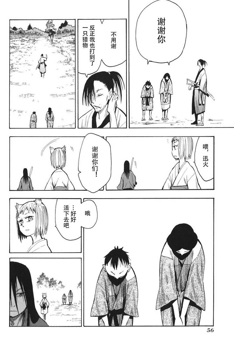 战国妖狐第2卷图