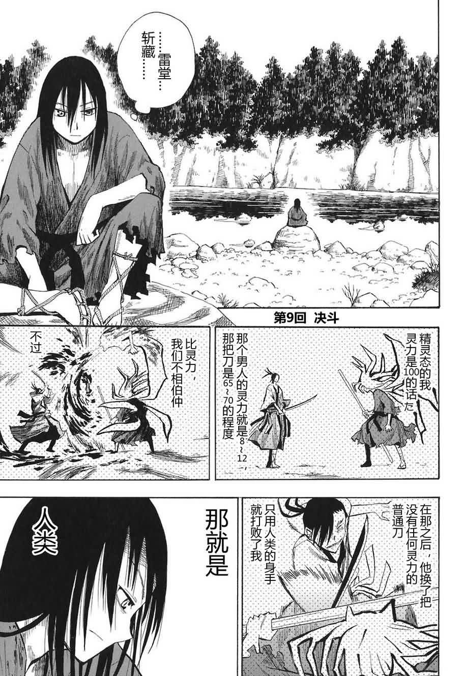 战国妖狐第2卷图