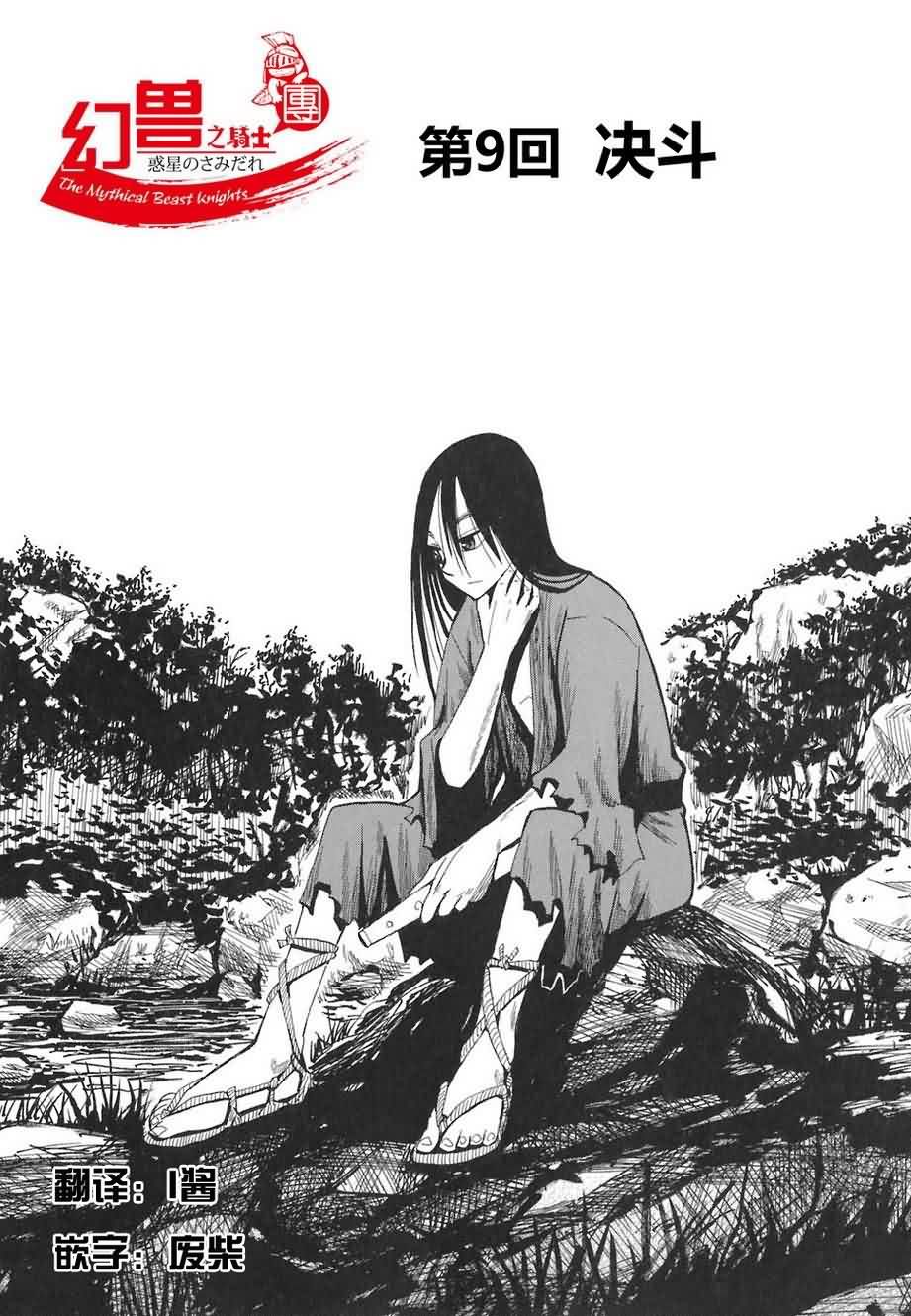 战国妖狐第2卷图