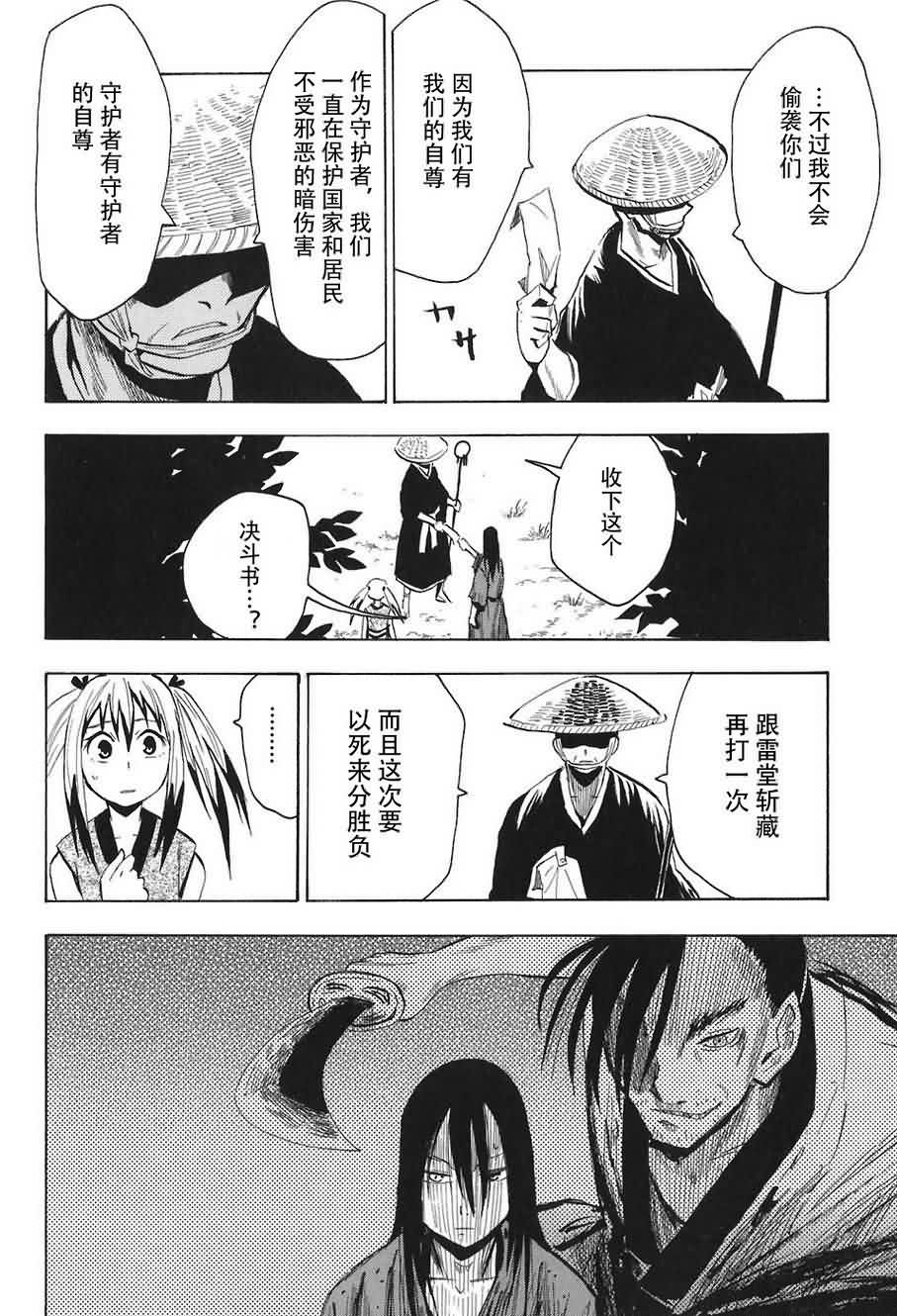 战国妖狐第2卷图