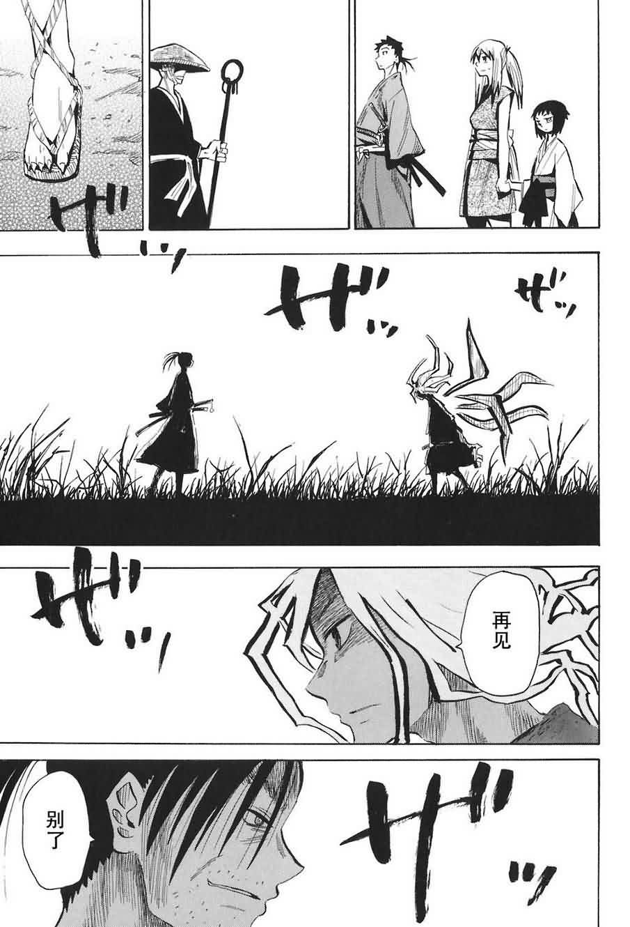 战国妖狐第2卷图