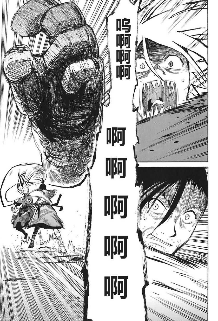 战国妖狐第2卷图