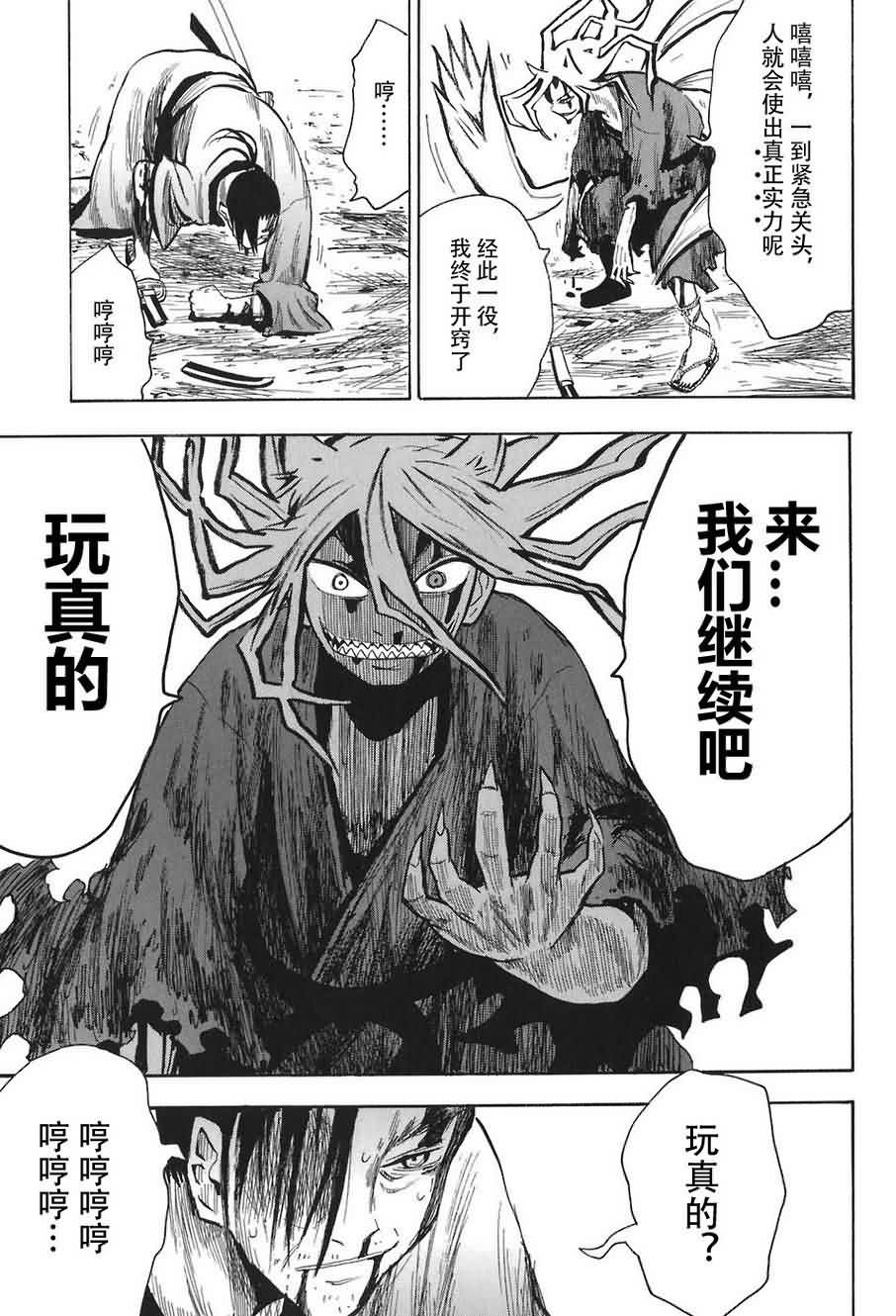 战国妖狐第2卷图