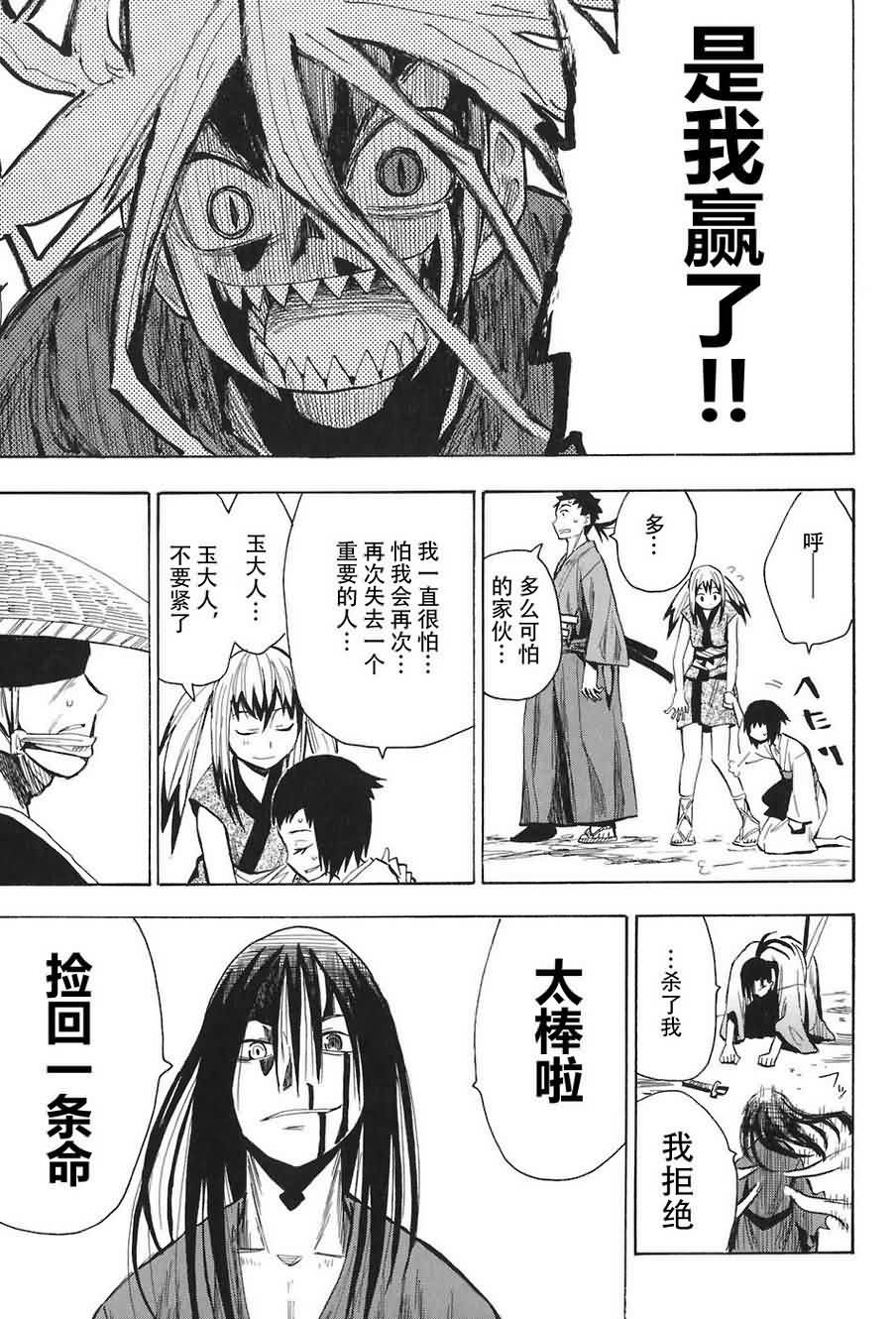 战国妖狐第2卷图