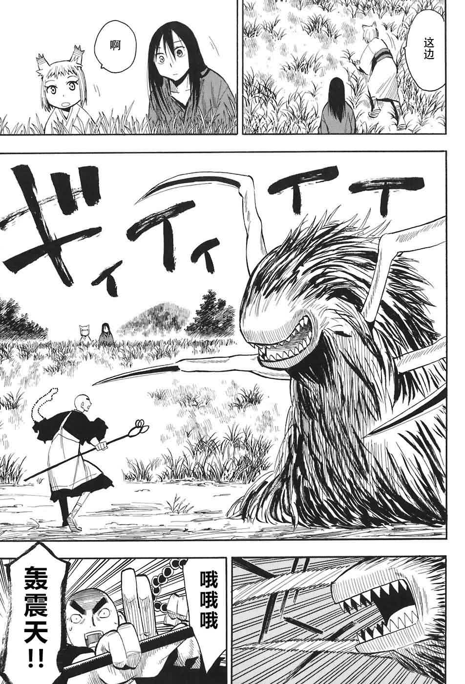 战国妖狐第2卷图