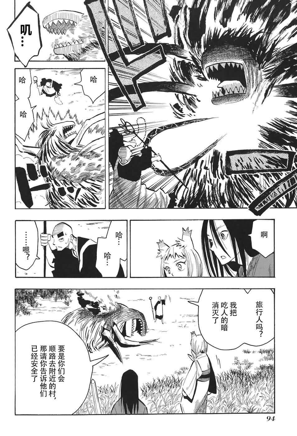 战国妖狐第2卷图