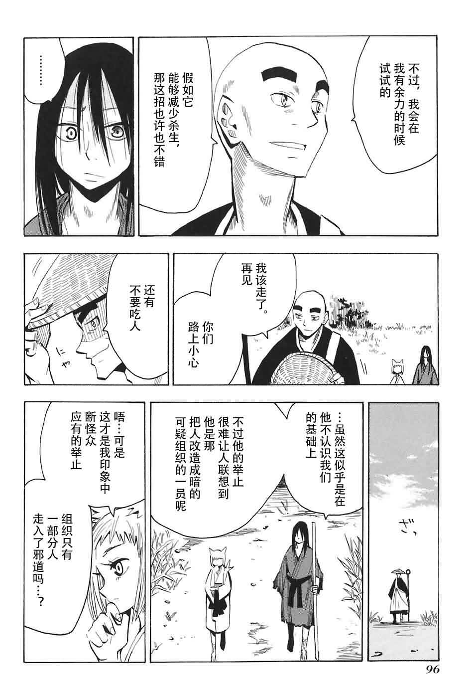 战国妖狐第2卷图