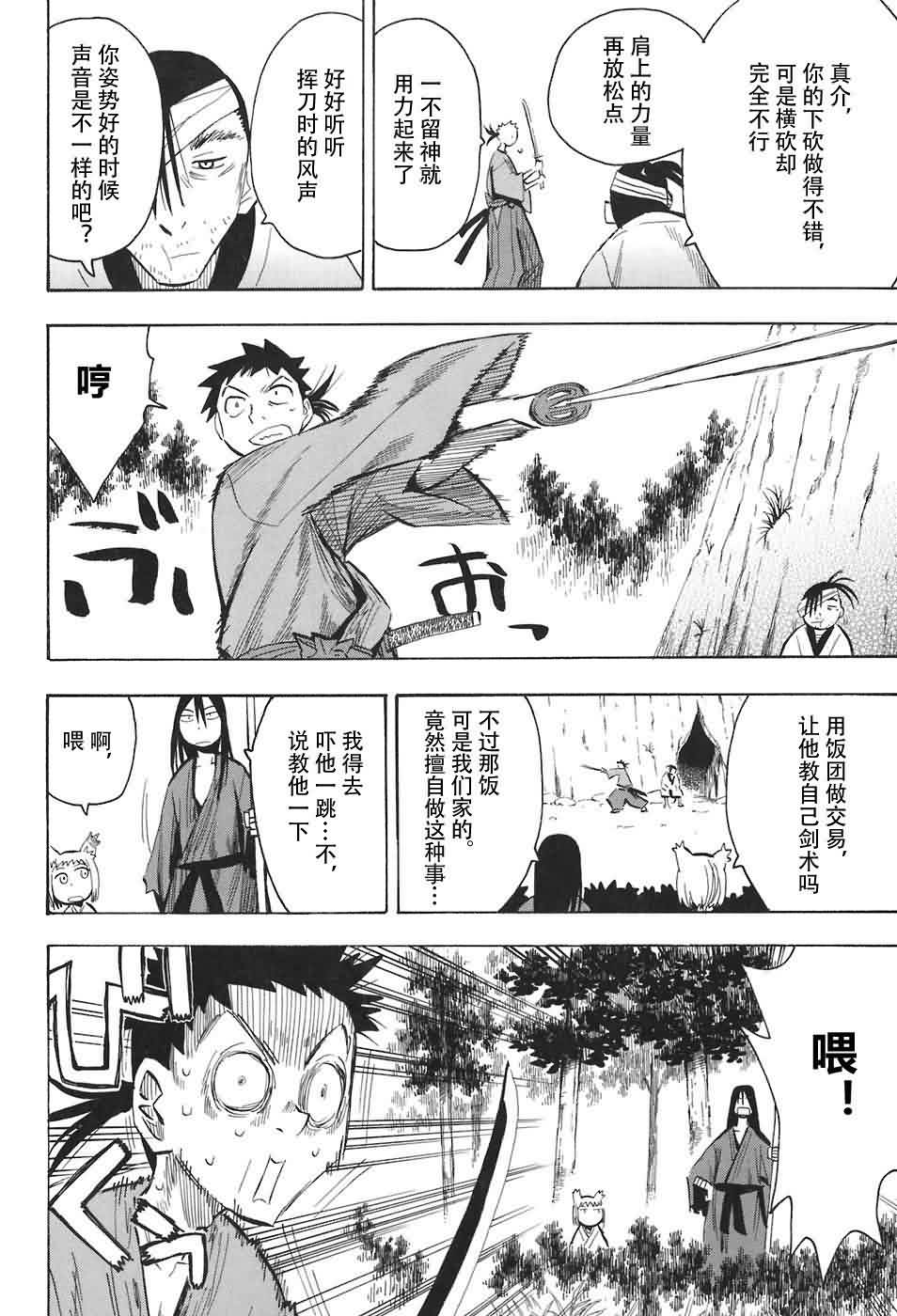 战国妖狐第2卷图